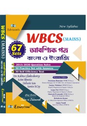 WBCS(MAINS) BENGALI AND ENGLISH 67 SETS